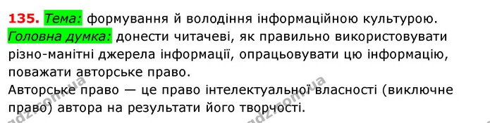 135. Перепишіть, уставляючи пропущені літери. Розставте розділові знаки. — ГДЗ Українська мова 8 клас Глазова О.П. 2021