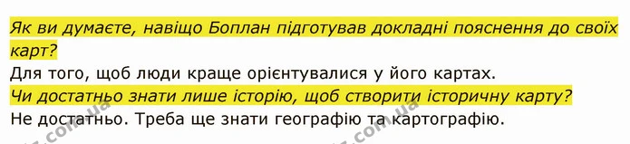 У чому цінність карт як джерела інформації? — частина 5 — ГДЗ Вступ до історії України 5 клас Власов