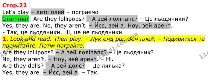 1. Look and read. Then play. – Лук енд рід. Зен плей. – Подивиться та прочитайте. Потім пограйте. — ГДЗ Англійська мова 2 клас Мітчелл