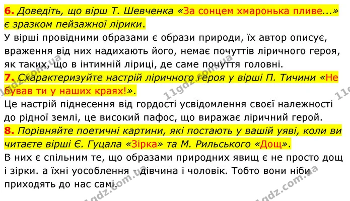 6. Доведіть, що вірш Т. Шевченка «За сонцем хмаронька пливе...» є зразком пейзажної лірики. — ГДЗ Українська література 5 клас Заболотний