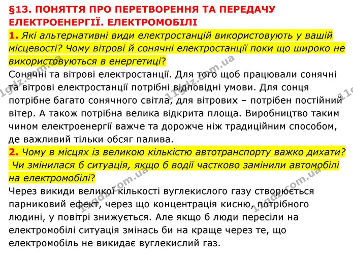 1. Які альтернативні види електростанцій використовують у вашій місцевості? Чому вітрові й сонячні електростанції поки що широко не — ГДЗ Пізнаємо природу 6 клас Мідак