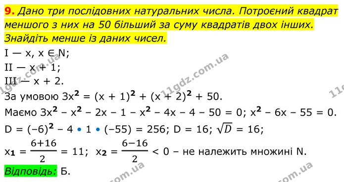 №5 (9) — ГДЗ Алгебра 8 клас Істер — ГДЗ Алгебра 8 клас Істер