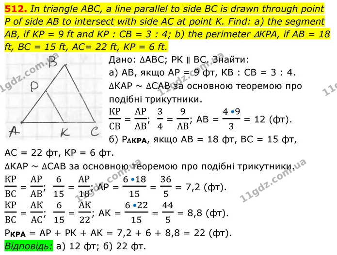 512. In triangle ABC, a line parallel to side BC is drawn through point — ГДЗ Геометрія 8 клас Бевз