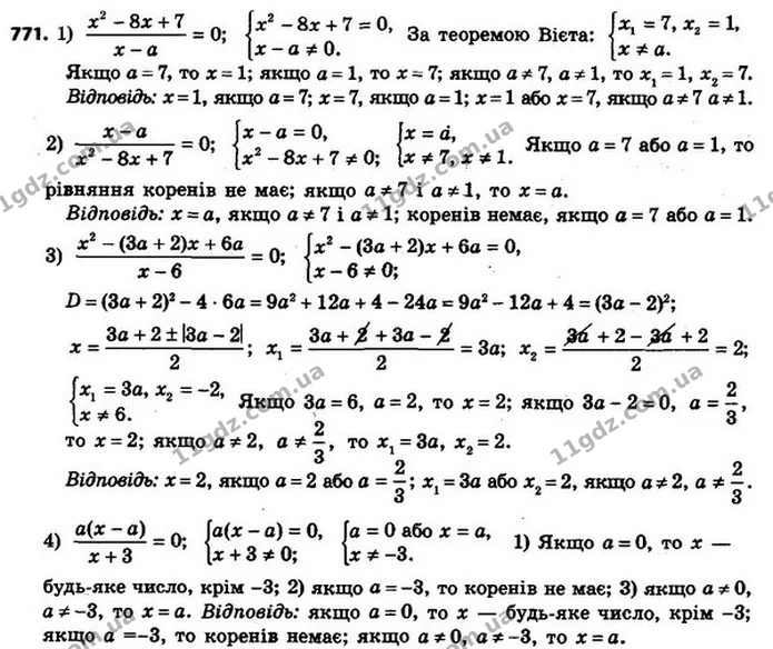771. Для кожного значення a розв’яжіть рівняння: — ГДЗ Алгебра 8 клас Мерзляк, Полонський 2021