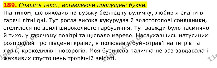 189. Спишіть текст, вставляючи пропущені букви. — ГДЗ Українська мова 6 клас Ворон, Солопенко