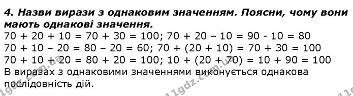 Стор. 23 — 4 — ГДЗ Математика 2 клас Скворцова — ГДЗ Математика 2 клас Скворцова