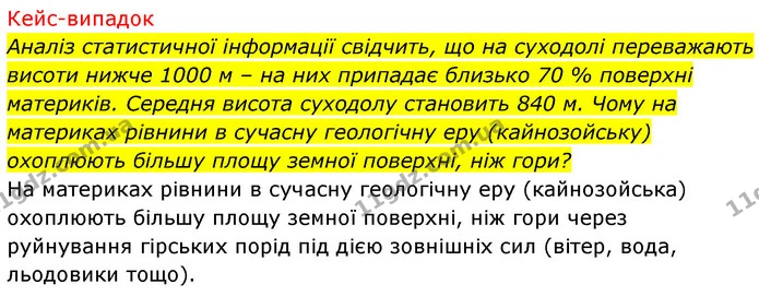 Стор. 29 — 7 — ГДЗ Географія 7 клас Безуглий — ГДЗ Географія 7 клас Безуглий