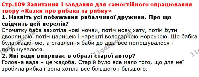 Стор. 109 — 1-2 — ГДЗ Зарубіжна література 5 клас Волощук — ГДЗ Зарубіжна література 5 клас Волощук