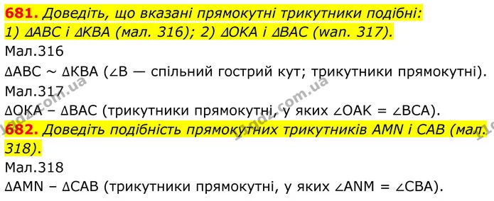 681. Доведіть, що вказані прямокутні трикутники подібні: — ГДЗ Геометрія 8 клас Бурда