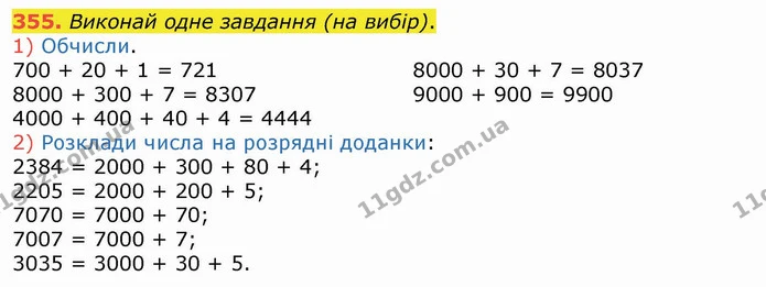355. Виконай одне завдання (на вибір). — ГДЗ Математика 4 клас Лишенко 1-2 ч.