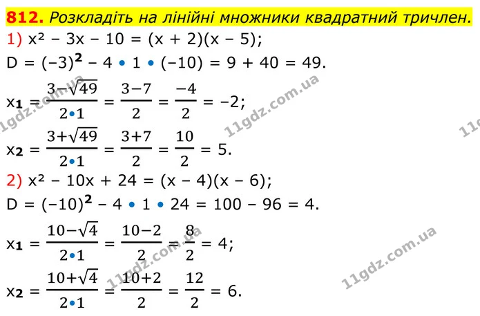 812. Розкладіть на лінійні множники квадратний тричлен. — ГДЗ Алгебра 8 клас Тарасенкова