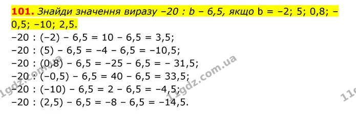 101 — ГДЗ Математика 6 клас Істер 2023 1-2 ч.