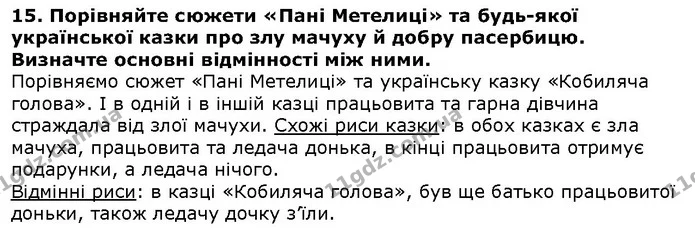 Стор. 62 — 15 — ГДЗ Зарубіжна література 5 клас Волощук — ГДЗ Зарубіжна література 5 клас Волощук
