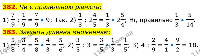 382. Чи є правильною рівність: — ГДЗ Математика 6 клас Кравчук 2023