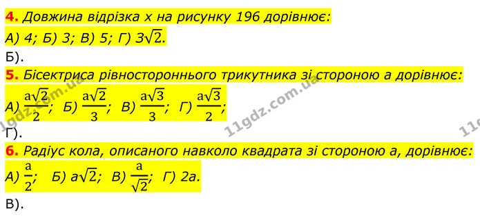№3 (4-6) — ГДЗ Геометрія 8 клас Мерзляк — ГДЗ Геометрія 8 клас Мерзляк