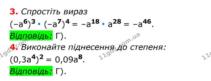 №2 (3-4) — ГДЗ Алгебра 7 клас Мерзляк, Полонський 2015 — ГДЗ Алгебра 7 клас Мерзляк, Полонський 2015