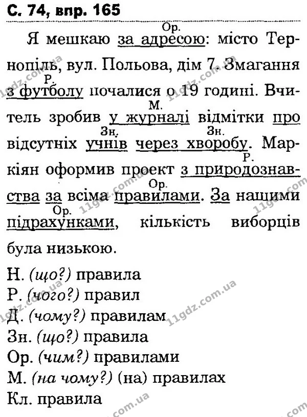 165 — ГДЗ Українська мова та читання 4 клас Захарійчук 2015