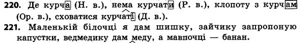 220-221 — ГДЗ Українська мова 4 класс Хорошковська, Воскресенська 2015