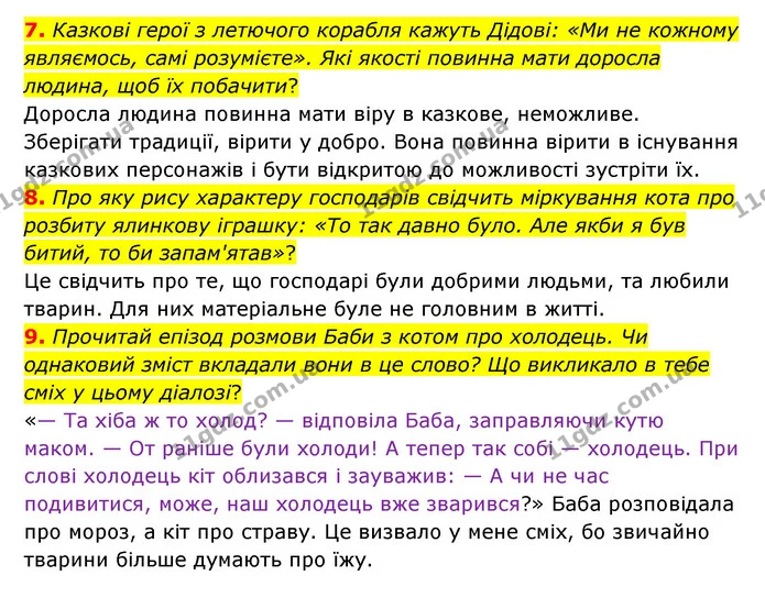 7. Казкові герої з летючого корабля кажуть Дідові: «Ми не кожному являємось, самі розумієте». Які якості повинна мати доросла людина — ГДЗ Українська література 6 клас Коваленко 2023
