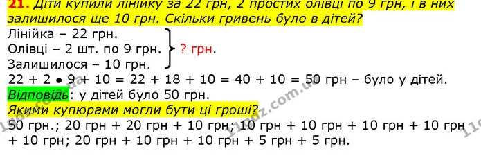21 — ГДЗ Математика 2 клас Лишенко — ГДЗ Математика 2 клас Лишенко