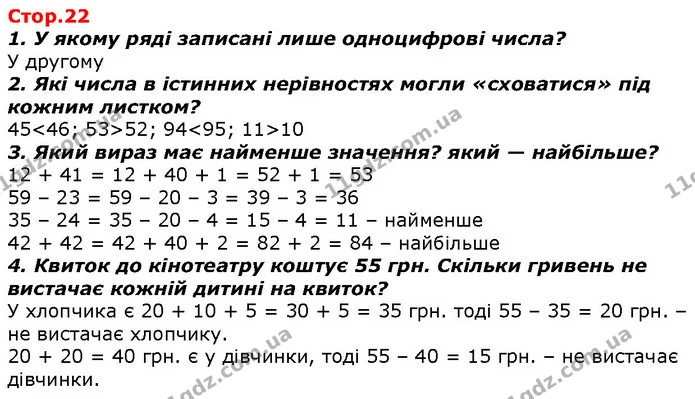 1. У якому ряді записані лише одноцифрові числа? — ГДЗ Математика 2 клас Скворцова