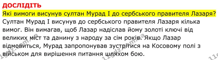 Стор. 158 — 2 — ГДЗ Всесвітня історія 7 клас Пометун 2024 — ГДЗ Всесвітня історія 7 клас Пометун 2024