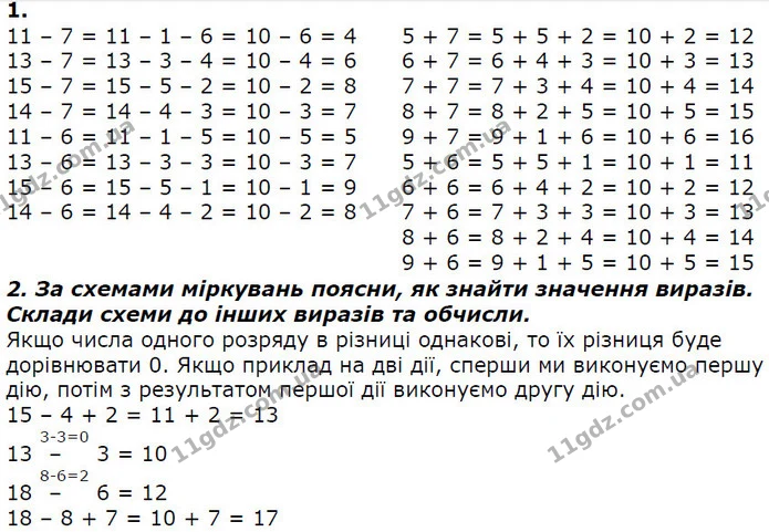 Стор. 26 — 1-2 (2) — ГДЗ Математика 2 клас Лишенко — ГДЗ Математика 2 клас Лишенко