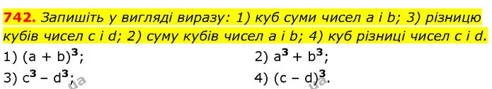 742. Запишіть у вигляді виразу: 1) куб суми чисел a і b; 3) різницю кубів чисел c і d; 2) суму кубів чисел a і b; 4) куб різниці чисел — Алгебра 7 клас Мерзляк 2024