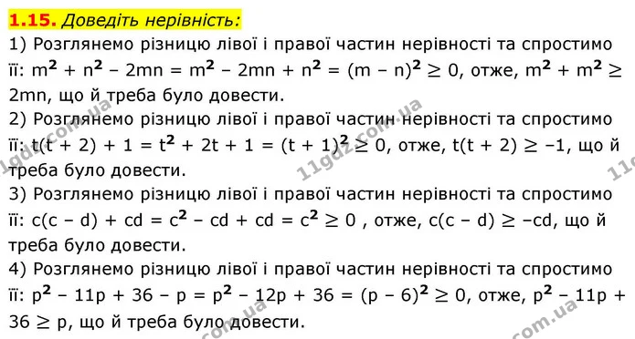 1.15. Доведіть нерівність: — ГДЗ Алгебра 9 клас Істер