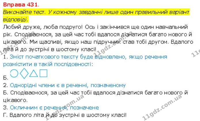 Виконайте тест. У кожному завданні лише один правильний варіант відповіді. — ГДЗ Українська мова 5 клас Літвінова