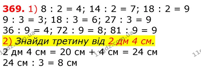 ГДЗ Математика 3 клас Лишенко (1, 2 частина) — ГДЗ Математика 3 клас Лишенко (1, 2 частина)