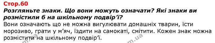Назвіть предмети у своєму будинку, виготовлені зі штучних матеріалів. Які предмети виготовлено з природних матеріалів? Як люди — ГДЗ Я досліджую світ 1 клас Гільберг