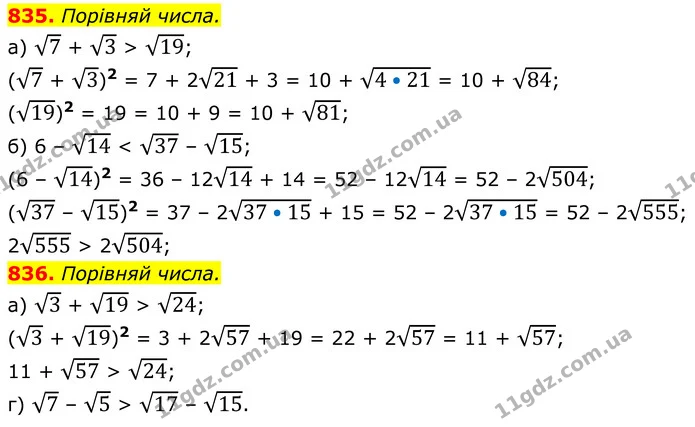 835. Порівняй числа. — ГДЗ Алгебра 8 клас Бевз