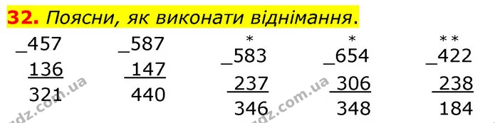 32. Поясни, як виконати віднімання. — ГДЗ Математика 4 клас Бевз 1 та 2 частини