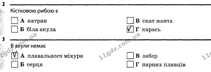 2. Кістковою рибою є Г (карась). — ГДЗ Робочий зошит Біологія 7 клас Задорожний