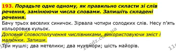 193. Порадьте одне одному, як правильно скласти зі слів речення, замінюючи числа словами. Запишіть складені речення. — ГДЗ Українська мова 2 клас Захарійчук