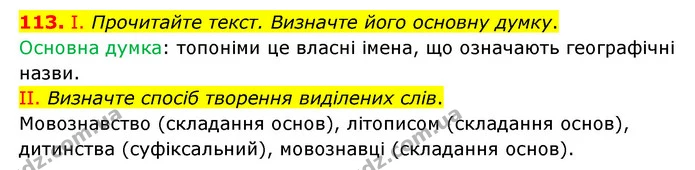 113. І. Прочитайте текст. Визначте його основну думку. — ГДЗ Українська мова 6 клас Голуб 2023