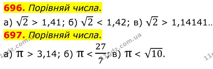 696. Порівняй числа. — ГДЗ Алгебра 8 клас Бевз