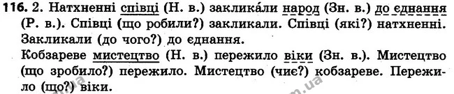 116 — ГДЗ Українська мова 4 клас Варзацька