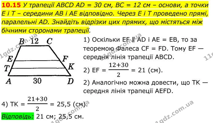 10.15 У трапеції ABCD AD = 30 см, BC = 12 см – основи, а точки — ГДЗ Геометрія 8 клас Істер