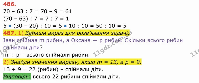ГДЗ Математика 3 клас Листопад 1-2 ч. — ГДЗ Математика 3 клас Листопад 1-2 ч.