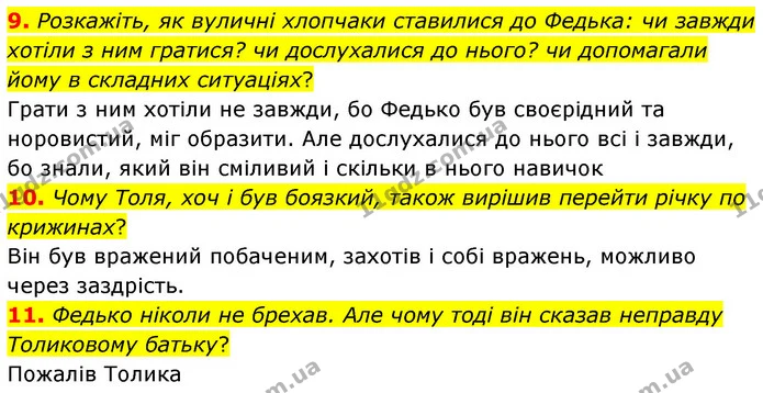 9. Розкажіть, як вуличні хлопчаки ставилися до Федька: чи завжди хотіли з ним гратися? чи дослухалися до нього? чи допомагали йому в — ГДЗ Українська література 5 клас Заболотний