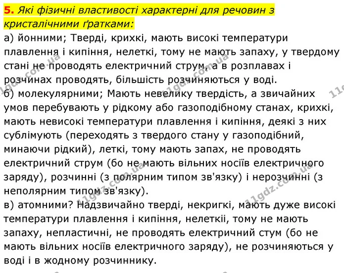 §21 Зап.5 — ГДЗ Хімія 8 клас Григорович 2021 — ГДЗ Хімія 8 клас Григорович 2021