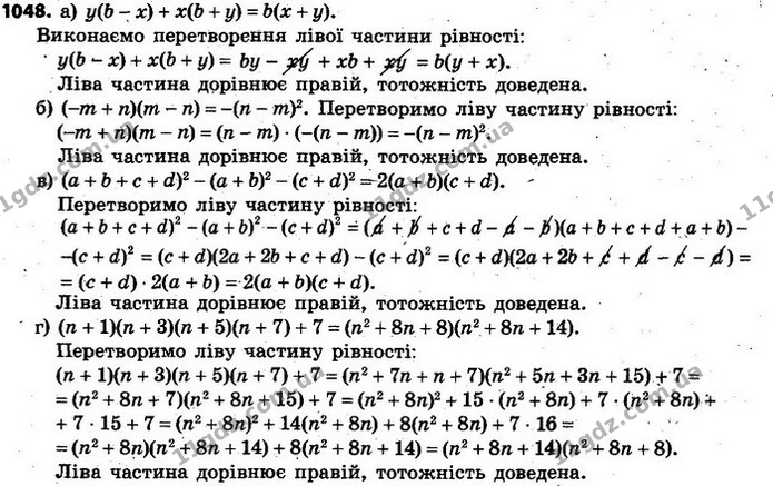 1048. Доведіть тотожність: — ГДЗ Алгебра 7 клас Кравчук 2015