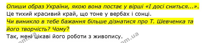 Стор. 61 — 2 — ГДЗ Українська література 6 клас Яценко — ГДЗ Українська література 6 клас Яценко