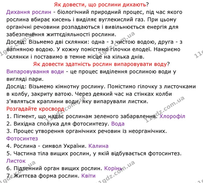 Стор. 30 — 2 — ГДЗ Робочий зошит Біологія 6 клас Соболь — ГДЗ Робочий зошит Біологія 6 клас Соболь
