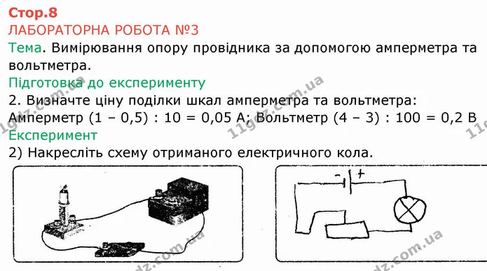 Лр.3 (1) — ГДЗ Зошит лабораторні Фізика 8 клас Божинова — ГДЗ Зошит лабораторні Фізика 8 клас Божинова