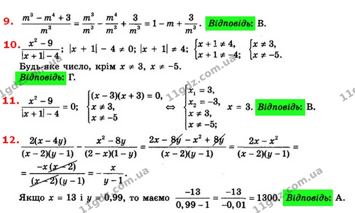 СР-№1 (9-12) — ГДЗ Алгебра 8 клас Істер 2021 — ГДЗ Алгебра 8 клас Істер 2021