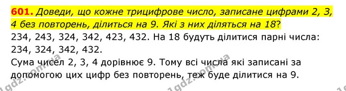 601. Доведи, що кожне трицифрове число, записане цифрами 2, З, 4 без повторень, ділиться на 9. Які з них діляться на 18? — ГДЗ Математика 5 клас Бевз