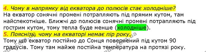 4. Чому в напрямку від екватора до полюсів стає холодніше? — ГДЗ Природознавство 5 клас Ярошенко